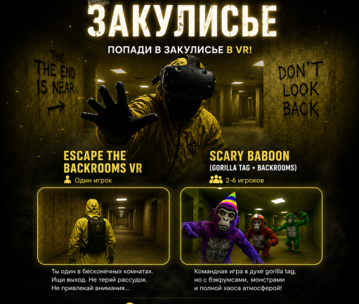После фильма «Закулисье» попробуйте выбраться из Backrooms в VR!